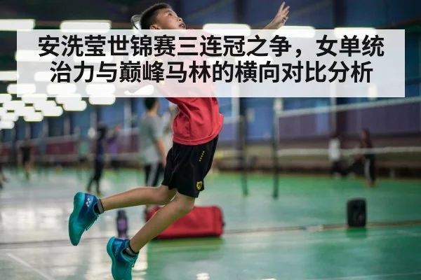 badminton player smash competition arena